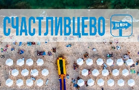 Счастливцево