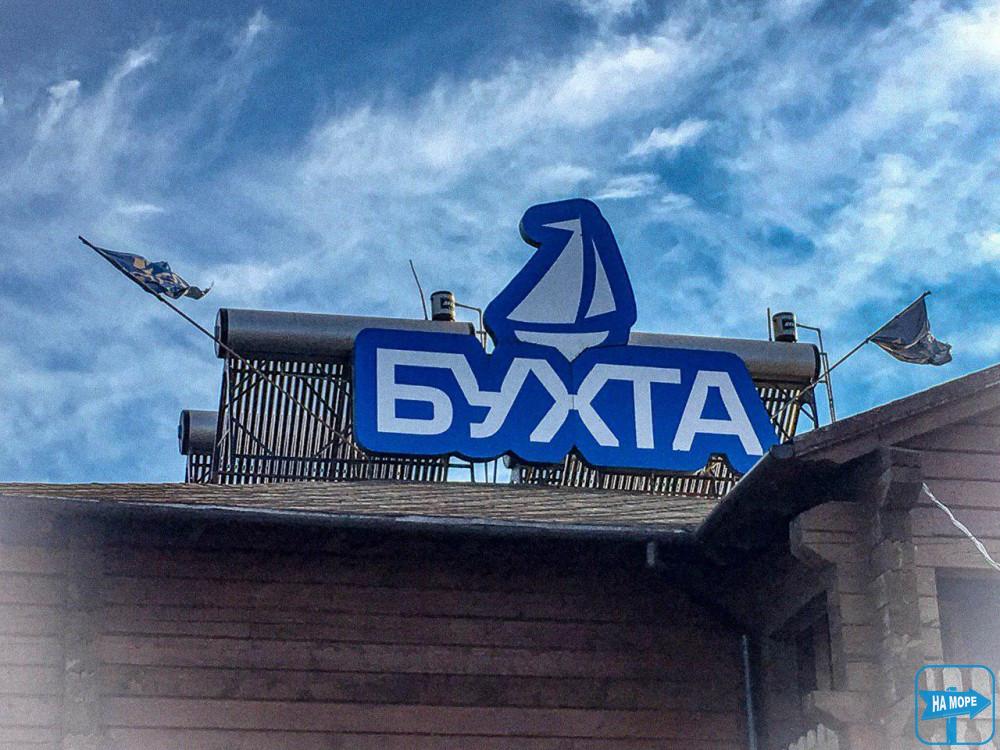 Отель "Бухта"