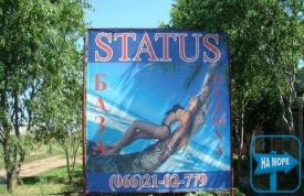 Мини-пансионат "Status"