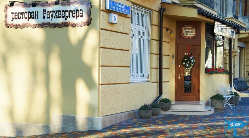 Готель "Раухвергер"