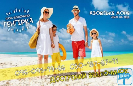 База отдыха "Генгорка"