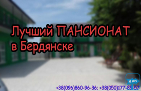 Пансионат «Удачный»