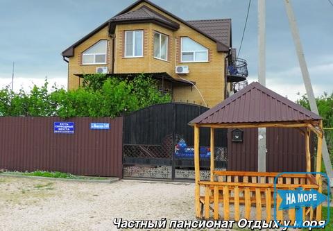 "Відпочинок у моря" Приватний пансіонат