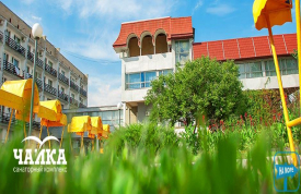 Санаторий "ЧАЙКА"