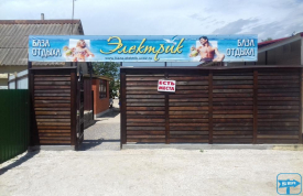 Б/О «Электрик»