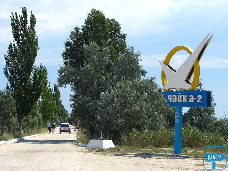 База отдыха «Чайка-2»