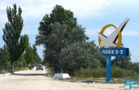 База отдыха «Чайка-2»