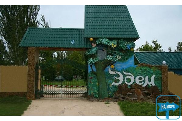 База отдыха «Эдем»