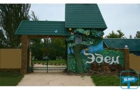 База отдыха «Эдем»