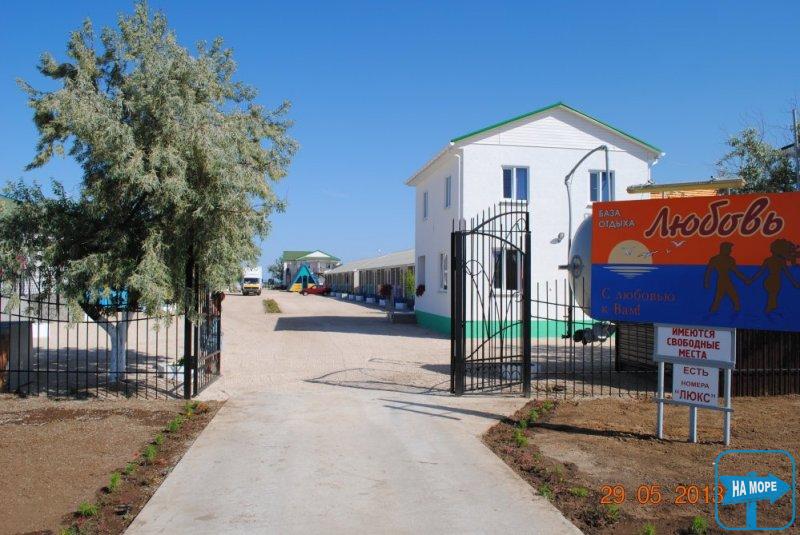 База отдыха "Любовь"