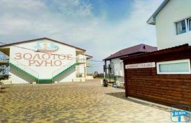 "Золотое Руно" база отдыха