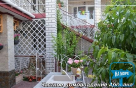 Частное домовладение "АРАВАНА"