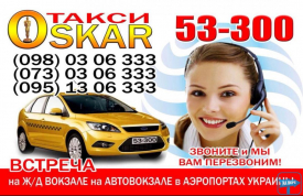 Такси OSCAR