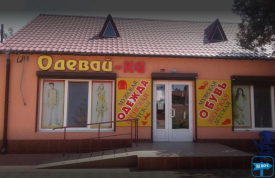 Магазин "Одевай-ка"