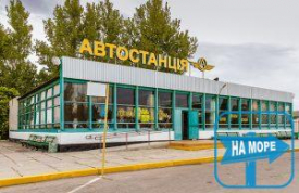 Скадовская автостанция