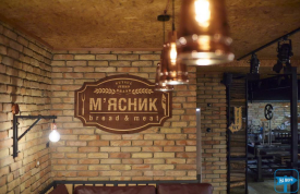 Ресторан “М’ясник”