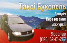 ТАХІ Буковель 24/7