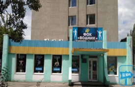 Спортивный зал "Водник"