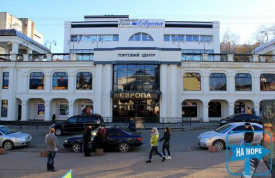 Торговый центр "Европа"