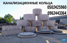 Канализационные кольца