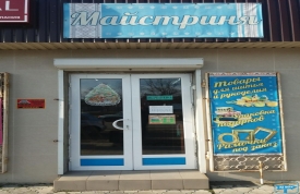 Магазин для рукодельниц "Майстриня"