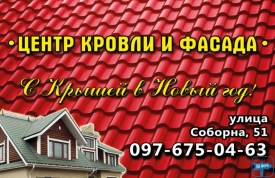 Центр Кровли и Фасада