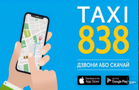 Таксі "838" у Трускавці.