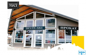 Продажа и прокат лыжного снаряжения "Dzvin-Ski"