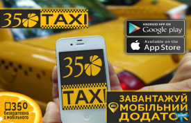 Таксі "Апельсин"