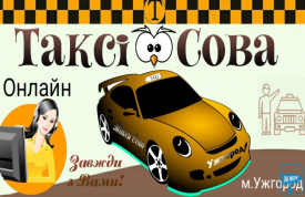 Такси "Сова"