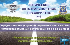 Геническое АТП №1