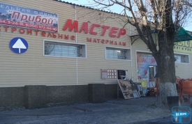 Стройматериалы "Мастер"